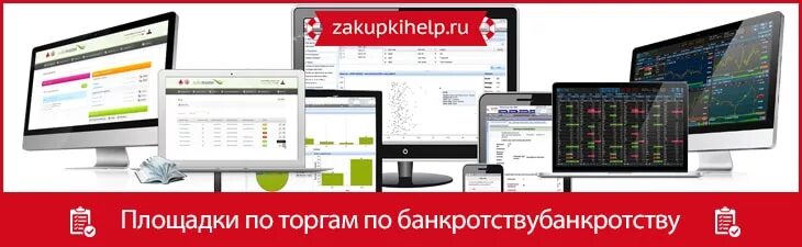 Площадки торгов должников. Торговые площадки по банкротству. Торги по банкротству электронные площадки. Торги по банкротству площадки для физических. Электронная торговая площадка банкротство.