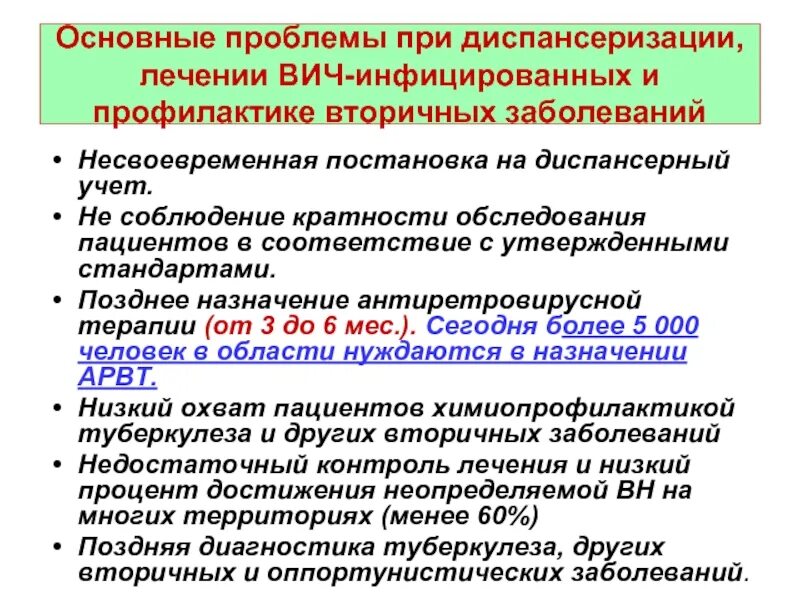 Диспансеризация при ВИЧ. Диспансерное наблюдение ВИЧ. Диспансеризация ВИЧ-инфицированных пациентов. Диспансерное наблюдение ВИЧ инфицированных. Спид учет