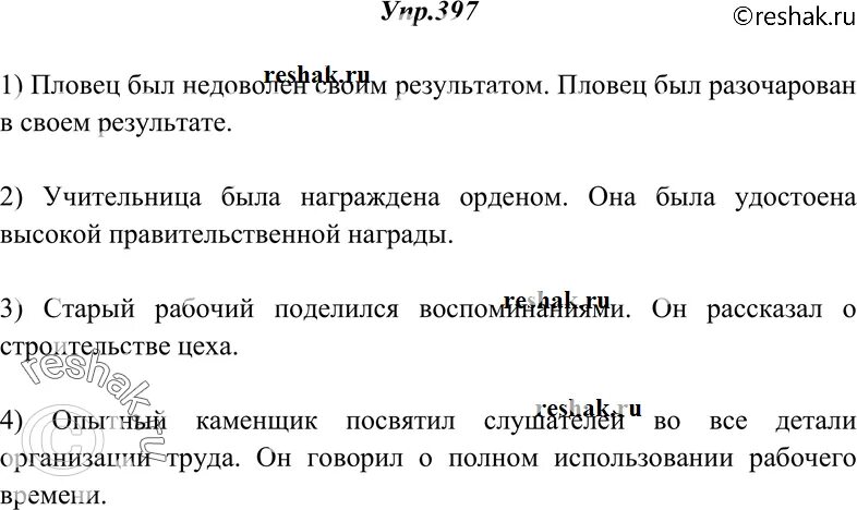 Русский язык 7 класс упражнение 397. Упр 397 по русскому языку 6 класс. 5 Класс упр 397. 397 Упр ар. Спишите присоединяя к выделенным словам 427.