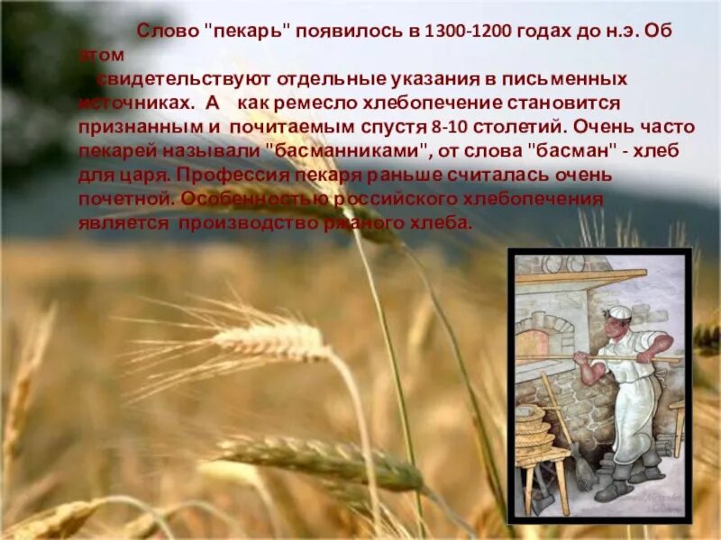 Какую работу выполняет пекарь 4 класс. Профессия пекарь презентация. рассказ о профессии пекарь. пекарь для презентации. профессия хлебопек.