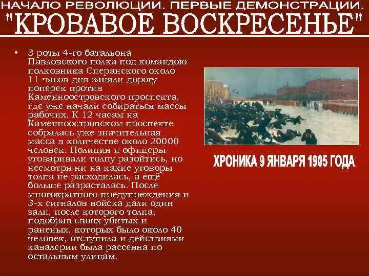 Почему кровавое воскресенье. Первая русская революция кровавое воскресенье. Кровавое воскресенье и начало революции. Кровавое воскресенье 1905. Причины революции кровавое воскресенье.