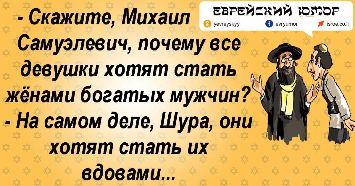 Еврейский юмор одесса. Еврейские анекдоты в картинках. Одесские анекдоты в картинках. Анекдоты одесские и еврейские. Одесский юмор анекдоты.