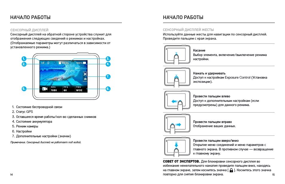 GOPRO 9 сенсорный экран. Значки на дисплее гоупро. Значки на экране гопро 9. Экшен камера инструкция.