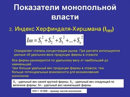 Показатели власти