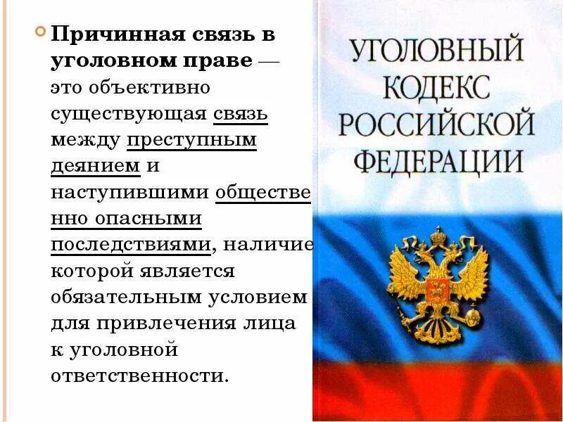 Презентация Предмет и метод уголовного права - скачать презентацию