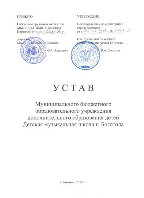 Устав школы. Устав школьника. Правила устава школы. Устав школы для учеников. Устав школы для учеников.