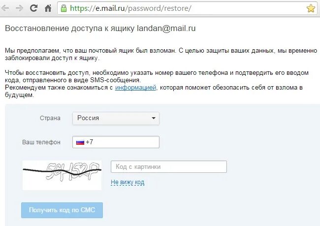 Как восстановить майл ру по номеру телефона. Как восстановить почту. Как восстановить почту майл. Доступ к почте. Восстановление пароля электронной почты через телефон.