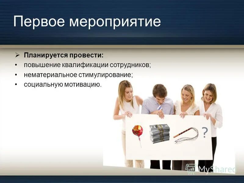 Основные цели повышения квалификации. Порядок проведения аттестации персонала. Мероприятия по совершенствованию организации оплаты труда. Цели проведения аттестации. Стимулирование повышения квалификации работников.