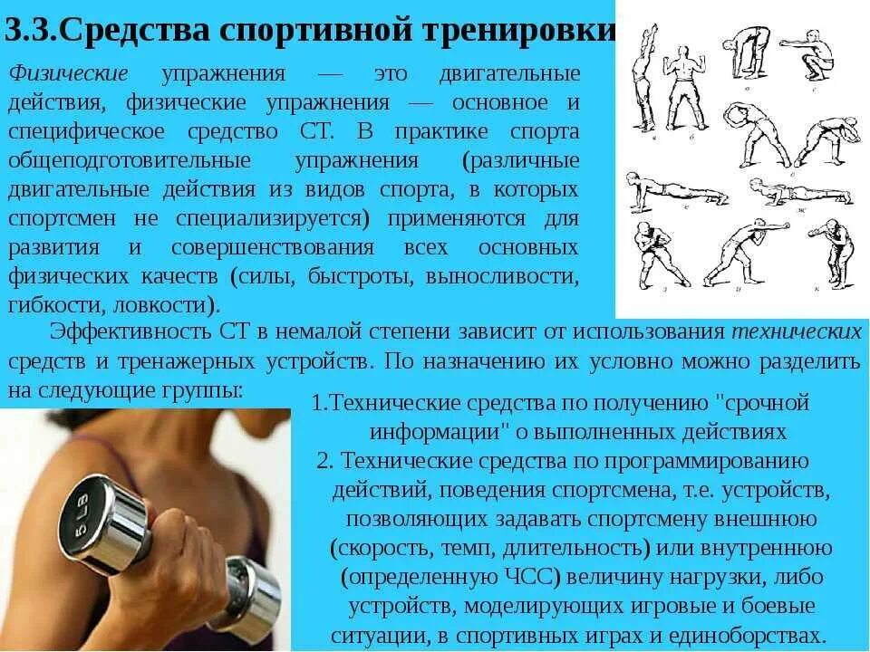 Методы спортивной тренировки. Основные методы спортивной тренировки. Методы физической подготовки тренировки. Средства методы принципы спортивной тренировки. Комплексная подготовка спортсмена