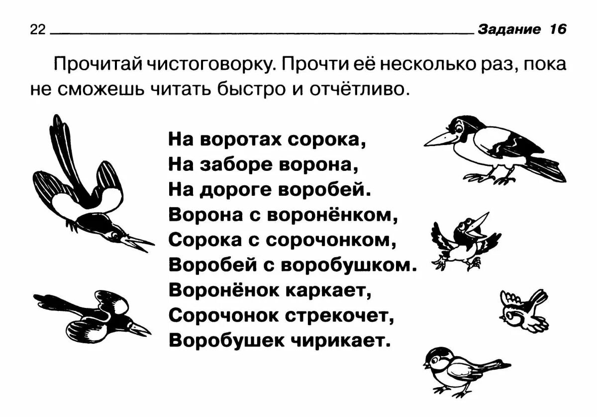 Основная мысль текста каждый знает воробья ворону. Интересные задания на уроке чтения. Задания по чтению для детей. Задания для детей по литературе. Задания по чтению 2 класс.