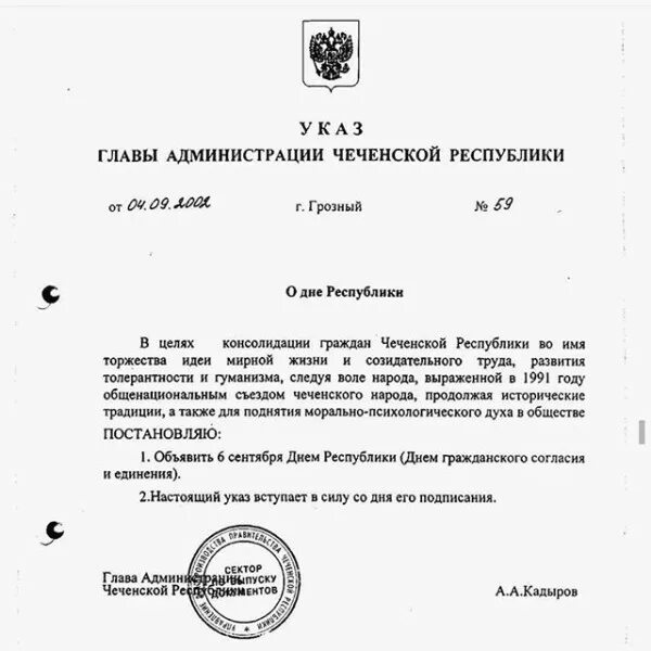 Указ 240 рб. Указ главы Чеченской Республики. Указ Клавы день чеченского языка. Указ президента Чеченской Республики день чеченского языка. Указ главы Чеченской Республики о дне чеченского языка.