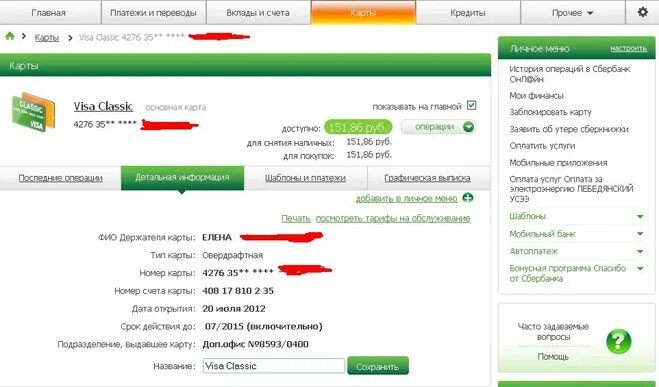 Как узнать номер счета сбербанк в приложении. Номер счета банка сбер. номер расчетного счета где. как определить номер банковского счета. сбербанк номер лицевого счета и бик.