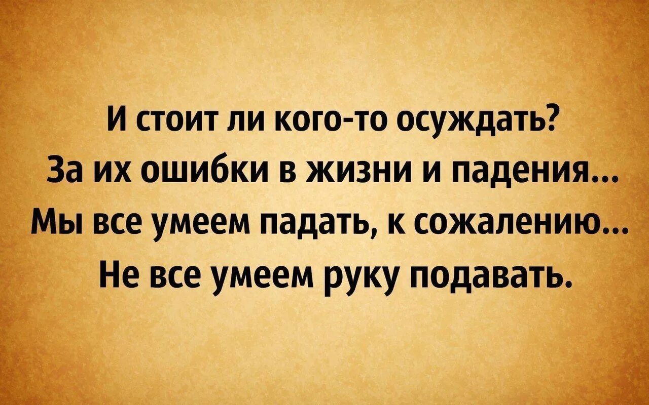 Статус прошел год. Высказывания про ошибки. Цитаты про ошибки. Высказывания про ошибки в жизни. Цитаты про ошибки в жизни.