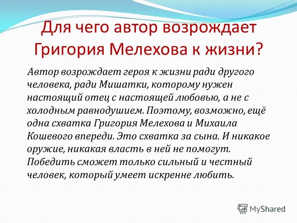 Этапы жизни мелехова. План жизни Григория Мелехова. Этапы жизни Григория Мелехова. Путь жизни Григория Мелехова. Основные этапы жизни Григория Мелехова кратко.