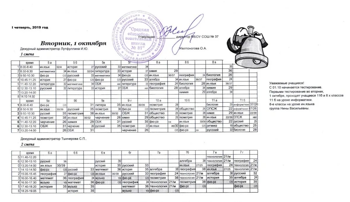 Расписание 37 родники. Расписание в мурманских школах. Школа 37 Мурманск расписание уроков. Школа 37 Киров расписание уроков. Расписание на понедельник 37 школы Курск.