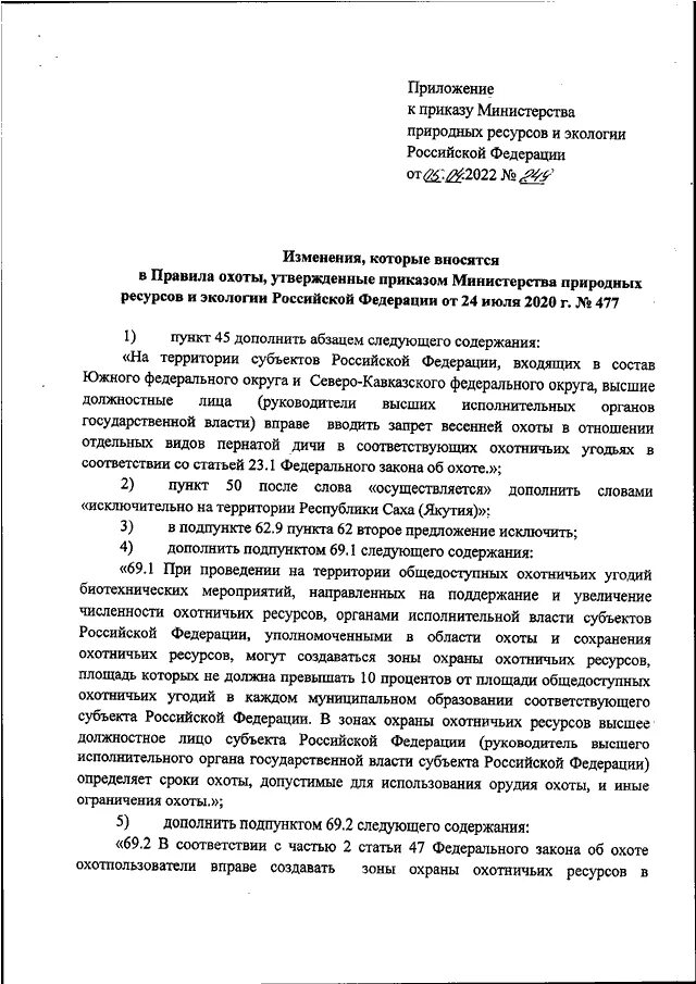 Правила охоты минприроды. Приказ 345н. Положение об организации деятельности отделения пульмонологии. Приказ 345 н 372 н от 31 05 2019.