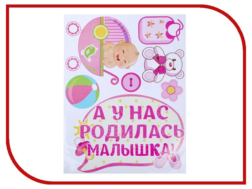 Раньше нас родилась. У меня родилась племянница. У нас родилась племянница. У нас родилась внучечка. Родилась дочка.