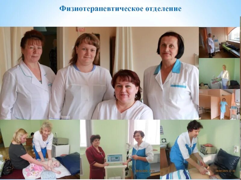 Отделение физиотерапии. Физиопроцедуры перечень. Физиотерапевтическое отделение. Организация работы физиотерапевтического отделения. Клинич.