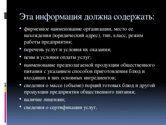 Особенности организации бухгалтерского учета в общественном питании. Передаваемая информация должна содержать. Учет организация питания