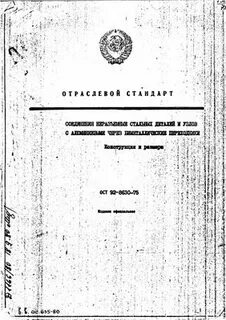 Ост 92 86