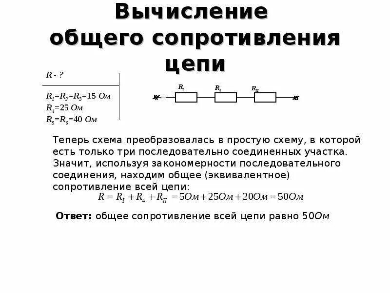 Рассчитайте общее сопротивление цепи: R1= R2=4 OM, R3=8 ОмПАЖАЛУСТА ПОМОГИТЕ СОР