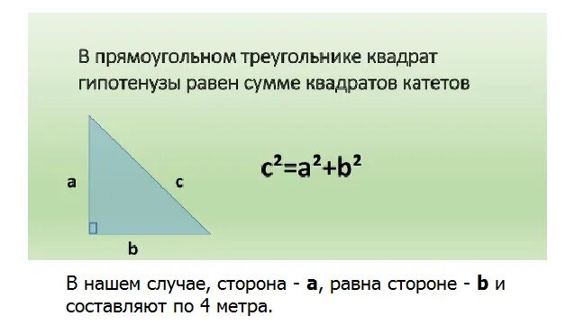 Угол противолежащий основанию равен 50. Расстояние между противоположными углами. Как найти расстояние между противоположными углами. Как найти расстояние между противоположными углами прямоугольника. Найдите расстояние между противоположными углами детской комнаты.