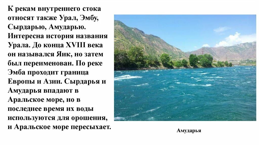 Внутренние воды Евразии. Внутренние воды Евразии 7 класс. Реки и озера Евразии. Внутренние воды Евразии презентация.