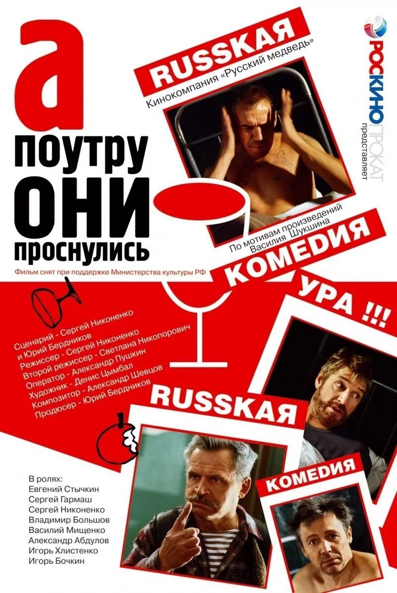 А поутру они. А поутру они проснулись. шукшин а поутру они проснулись. а поутру они проснулись (2003) постеры.