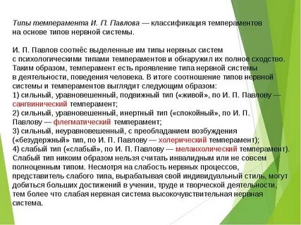Слабый тип темперамента по павлову
