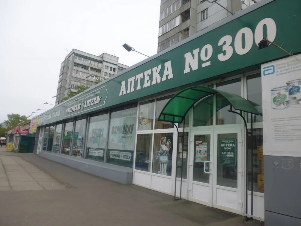 Аптеки в красноярске адреса. Судостроительная 37а красноярск. Аптеки в красноярске адреса. Новая аптека. Свободный 36 красноярск.