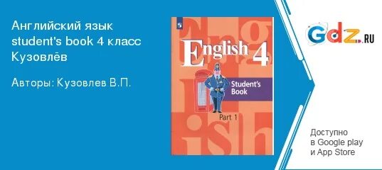 Учебник английского языка 4 кузовлев