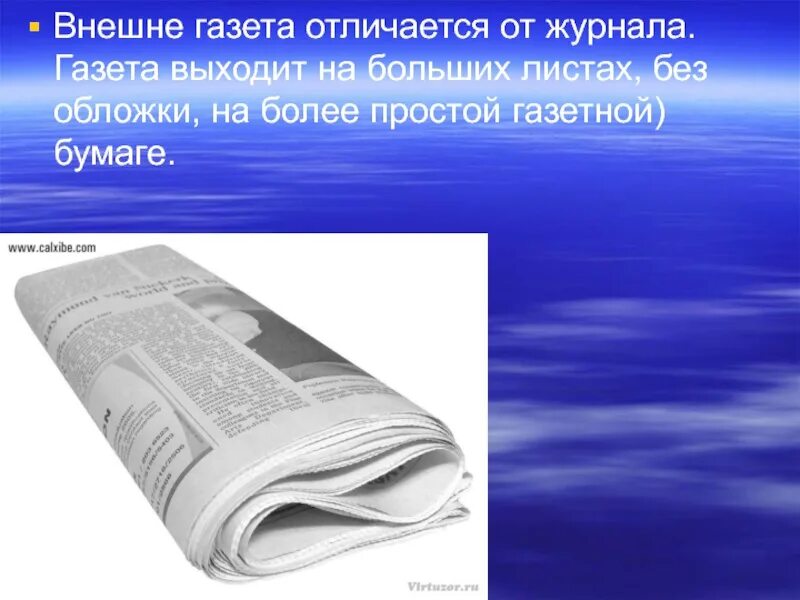 Книга отличающийся. Газеты и журналы. Периодические печатные издания на презентацию. Периодика журналы и газеты. Газеты и журналы для презентации.