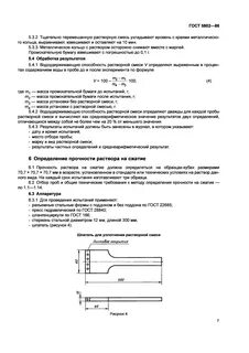 Технические условия растворов