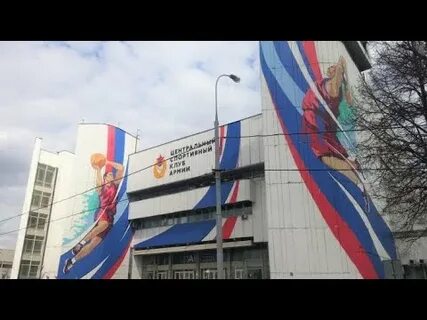 Цска комплекс