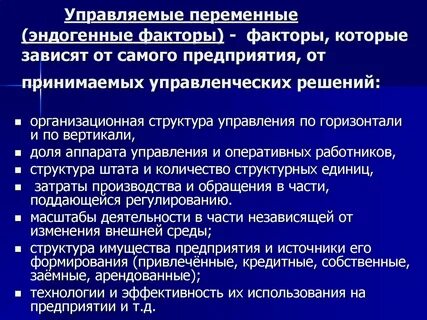 Управляющие переменные