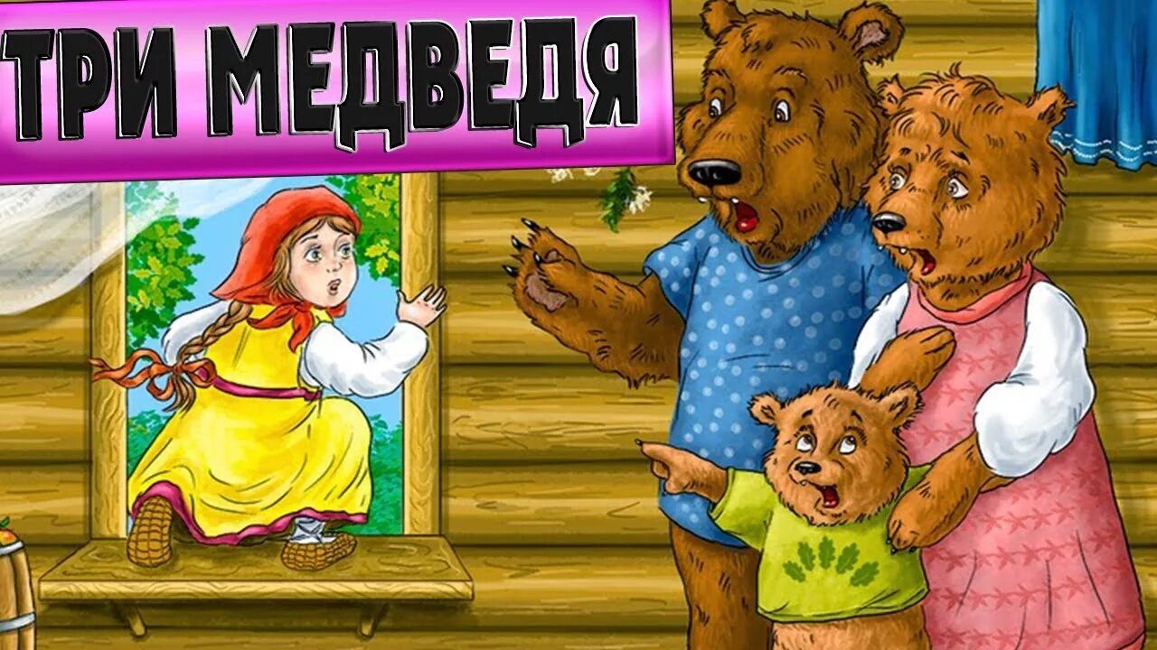 Собака привела трех медведей