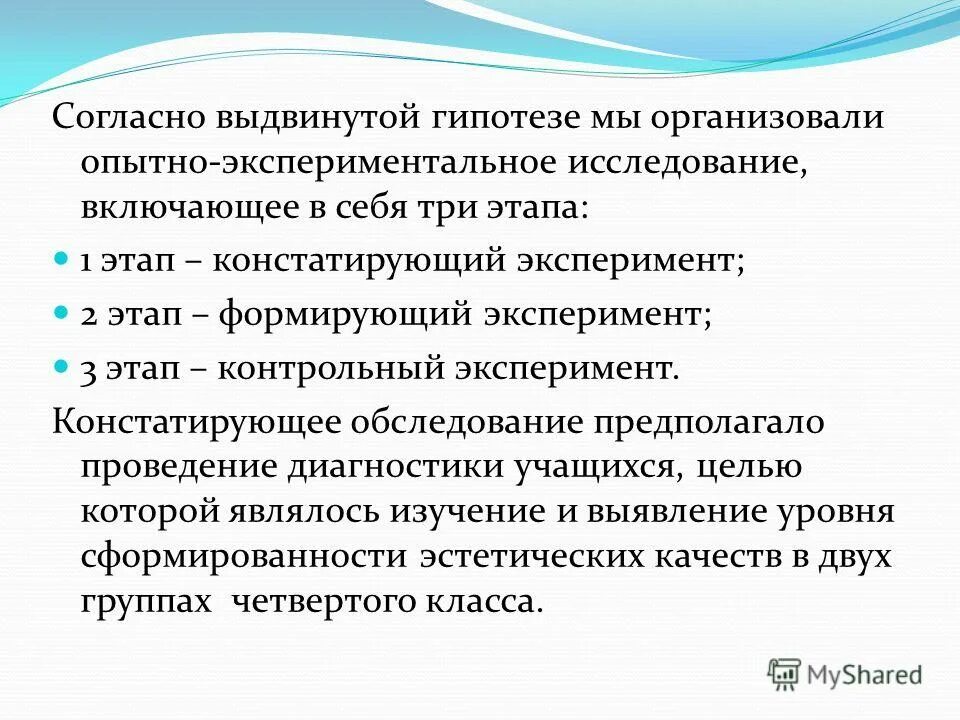 Подтверждает выдвинутую гипотезу наблюдение или эксперимент. Проведение эксперимента запись показаний приборов выдвижение гипотез. Гипотеза по теме экспериментирование. Этапы выдвижения гипотезы. Разработать алгоритм выполнения физического эксперимента.