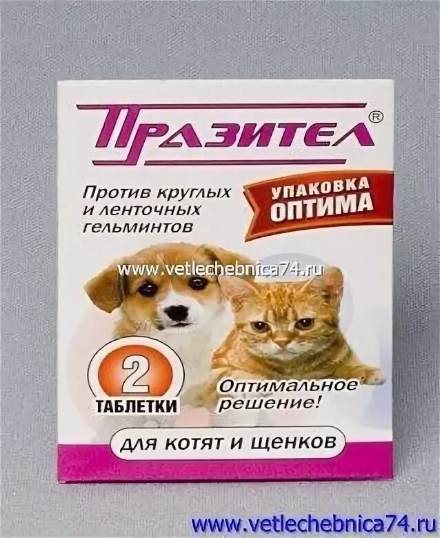 Как принимать глистогонные. Глистогонное средство для человека. глистогонные таблетки для кошек названия. глистогонное средство для человека широкого спектра. празител наклейка.