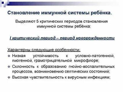Возрастные особенности иммунного статуса