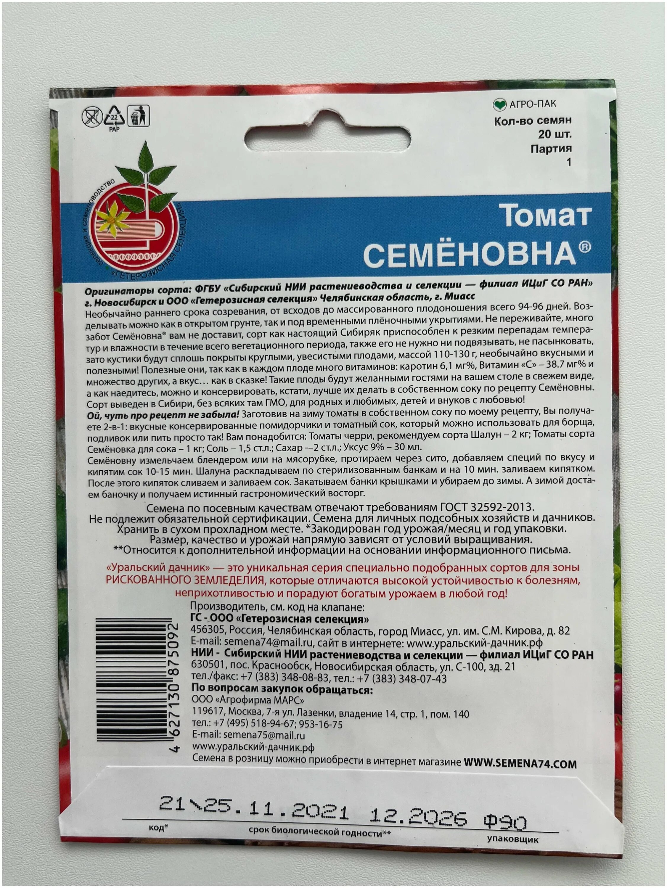 Урожайность томата семеновна. Томат Семеновна. Томат Дачник (20шт). Томат Семеновна описание. Томат Семеновна характеристика и описание сорта.