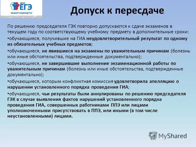 Справка допущен к соревнованиям. Допуск защитника в дело. Допуск к участию в движении. Допуск к участию в движении. Допуск на сдачу экзамена.