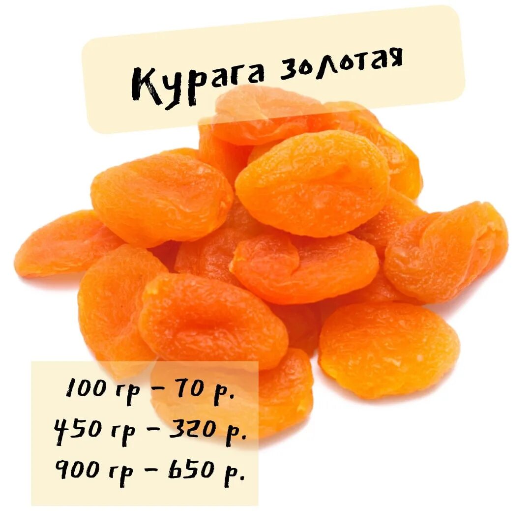 Курага калорийность на 100 без косточки. Курага калории на 100. 100 Грамм кураги. Абрикосы сушеные 100 грамм. Калорий в кураге 1 шт.