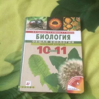 Якласс биология 10 класс