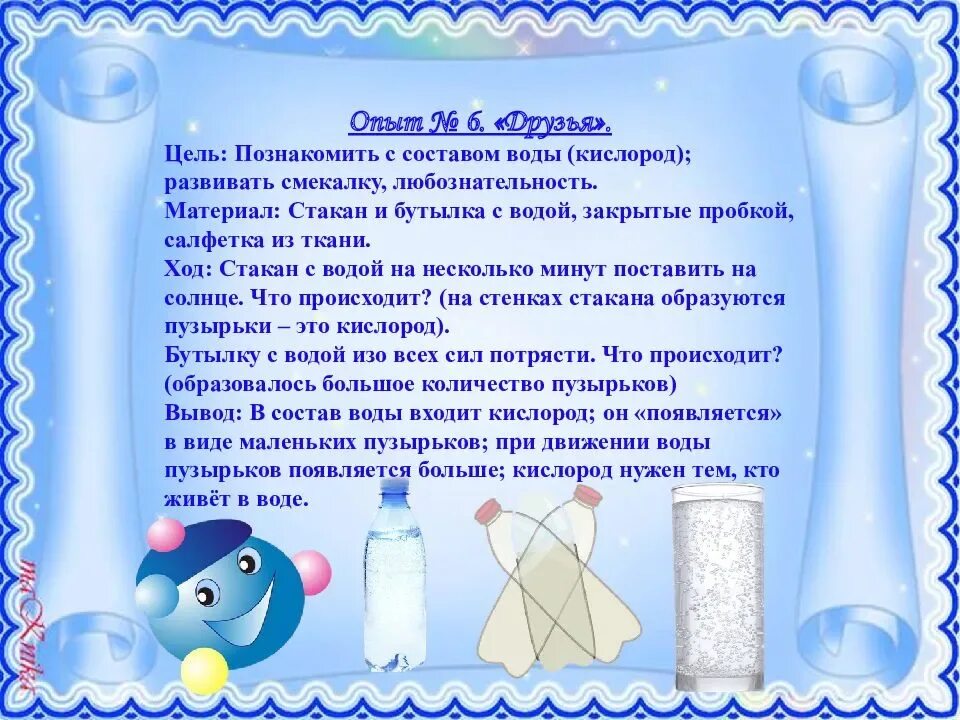 Картотека опытов и экспериментирования с водой. Опыты с водой для детей. Эксперименты с водой для дошкольников. Картотека опытов с водой. Картотека воздух