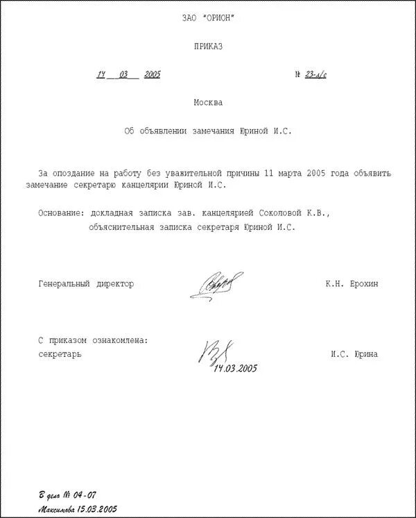 Что будет после выговора на работе