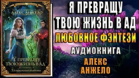 Читать книгу алекс анжело