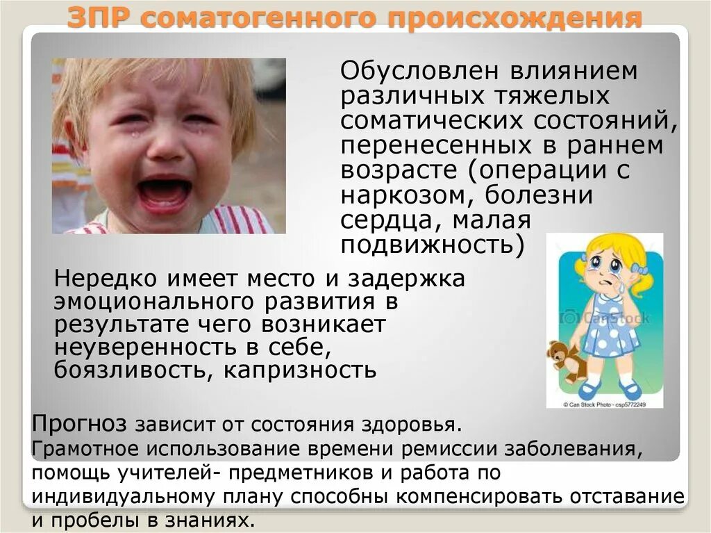 Работа с зпр 5 лет. Зпр соматогенного происхождения. задержка психомоторного развития. признаки зпр у ребенка. диагноз зпр у ребенка.