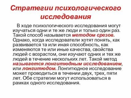 Стратегии в психологии развития