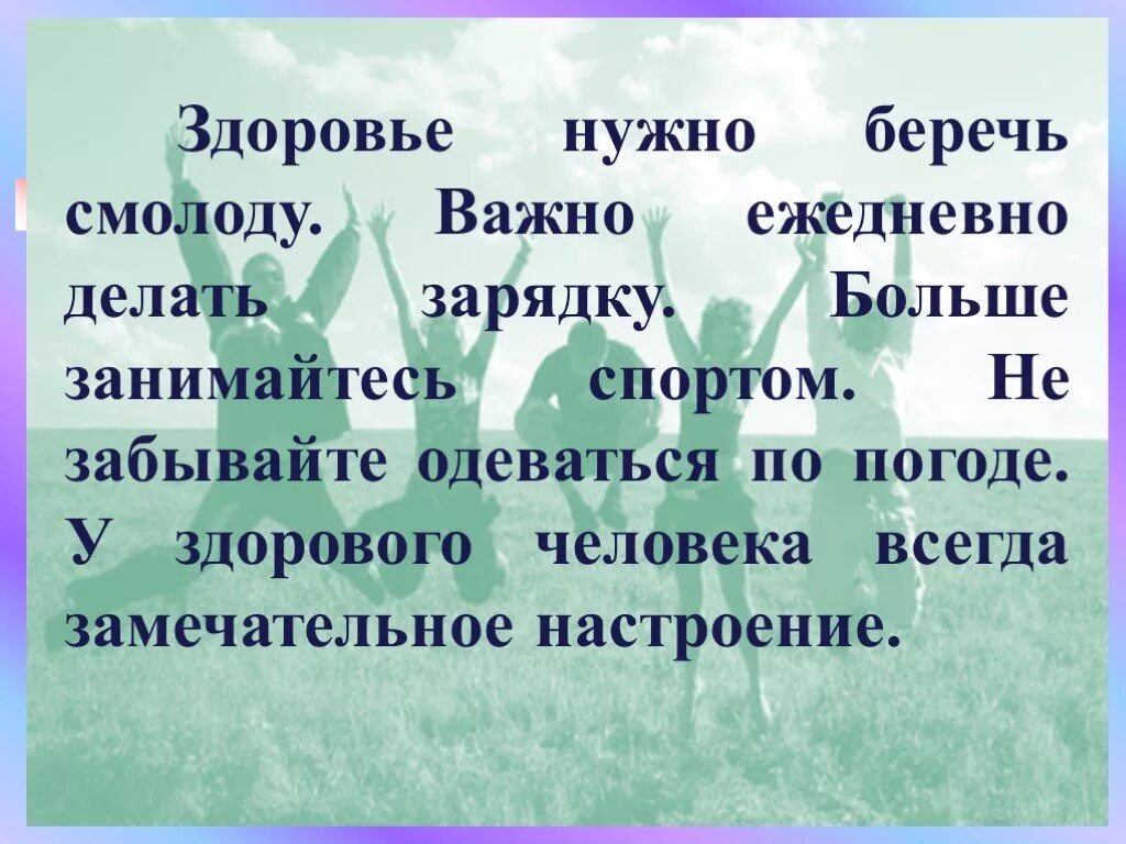 Сочинение про здоровье. Сочинение на тему здоровье. Зачем нужно беречь своё здоровье?.