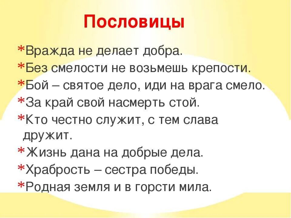 Поговорки для 5 класса